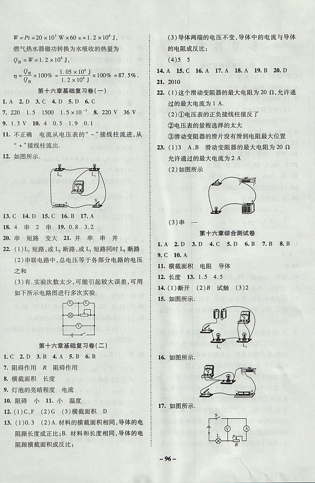 2017年金質(zhì)教輔直擊中考培優(yōu)奪冠金卷九年級物理上冊人教版 參考答案第4頁