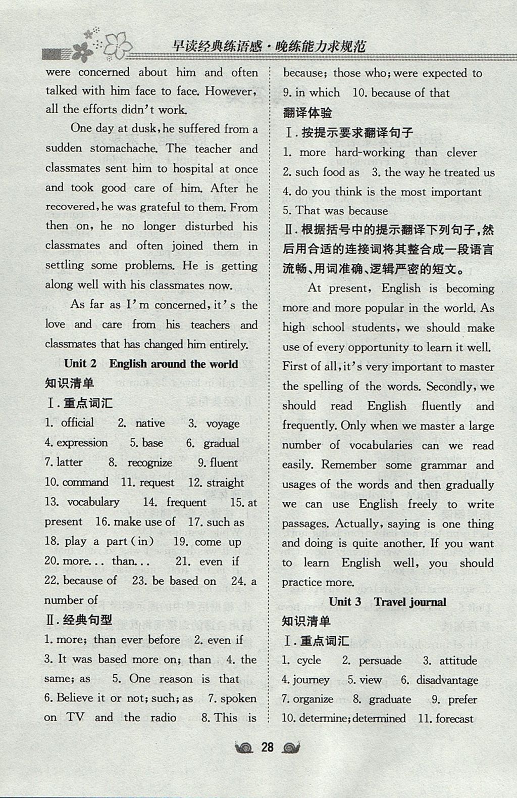 2018年高中全程學(xué)習(xí)導(dǎo)與練英語(yǔ)必修1人教版 參考答案第8頁(yè)