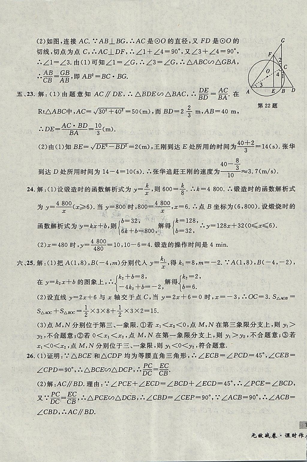 2017年無(wú)敵戰(zhàn)卷課時(shí)作業(yè)九年級(jí)數(shù)學(xué)全一冊(cè) 參考答案第55頁(yè)