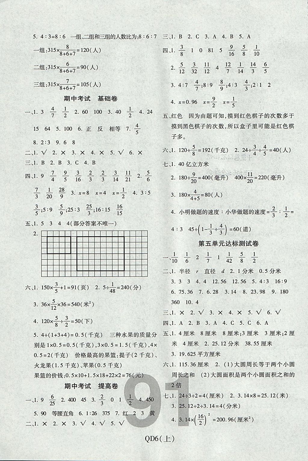 2017年期末100分沖刺卷六年級(jí)數(shù)學(xué)上冊(cè)青島版濰坊專用 參考答案第3頁(yè)