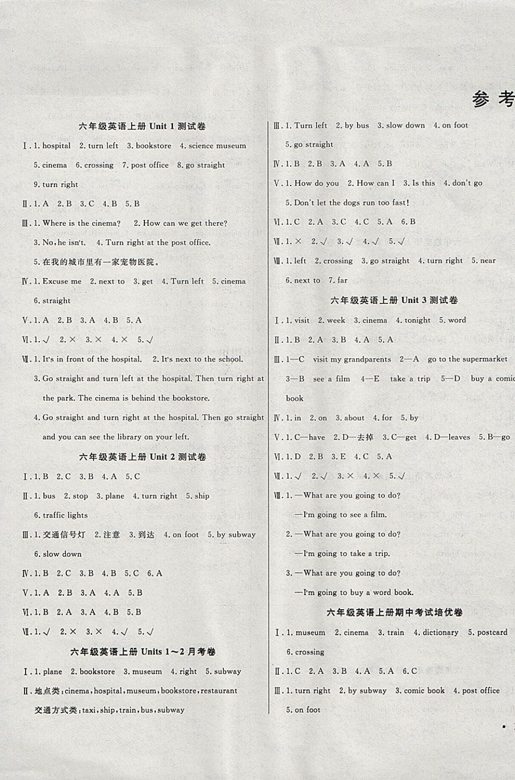 2017年黃岡小博士沖刺100分六年級英語上冊人教版 參考答案第1頁