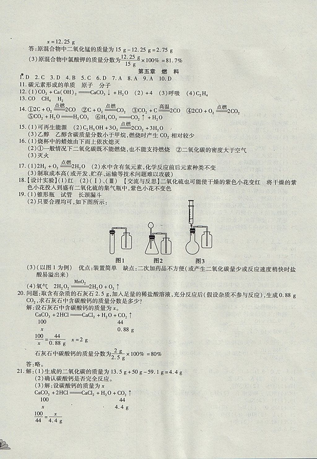 2017年千里马单元测试卷九年级化学全一册科粤版 参考答案第4页