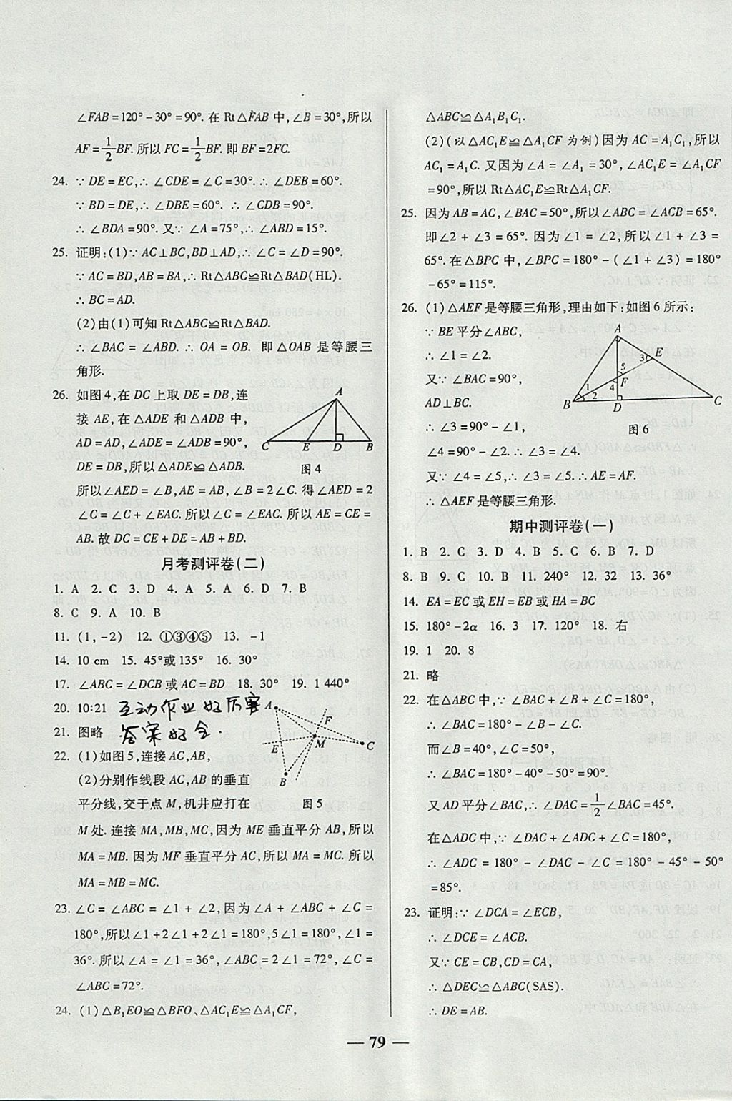 2017年培優(yōu)奪冠金卷名師點撥八年級數(shù)學(xué)上冊人教版 參考答案第3頁