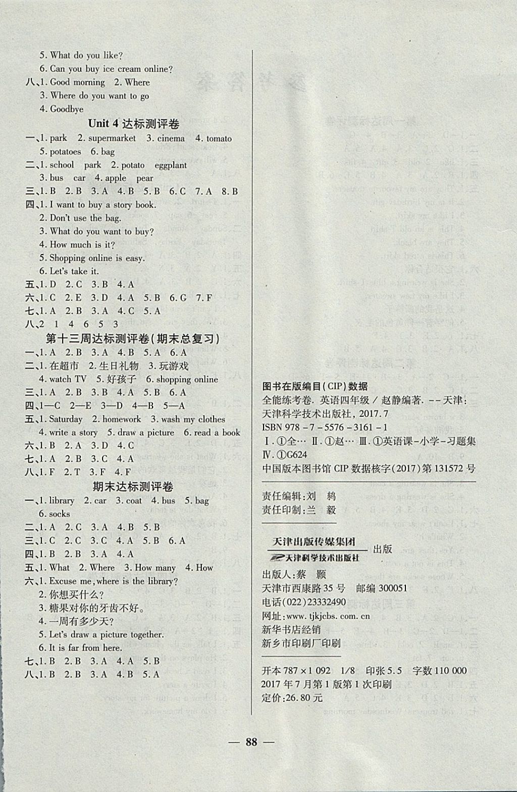 2017年金牌教輔全能練考卷四年級(jí)英語上冊(cè)冀教版 參考答案第4頁