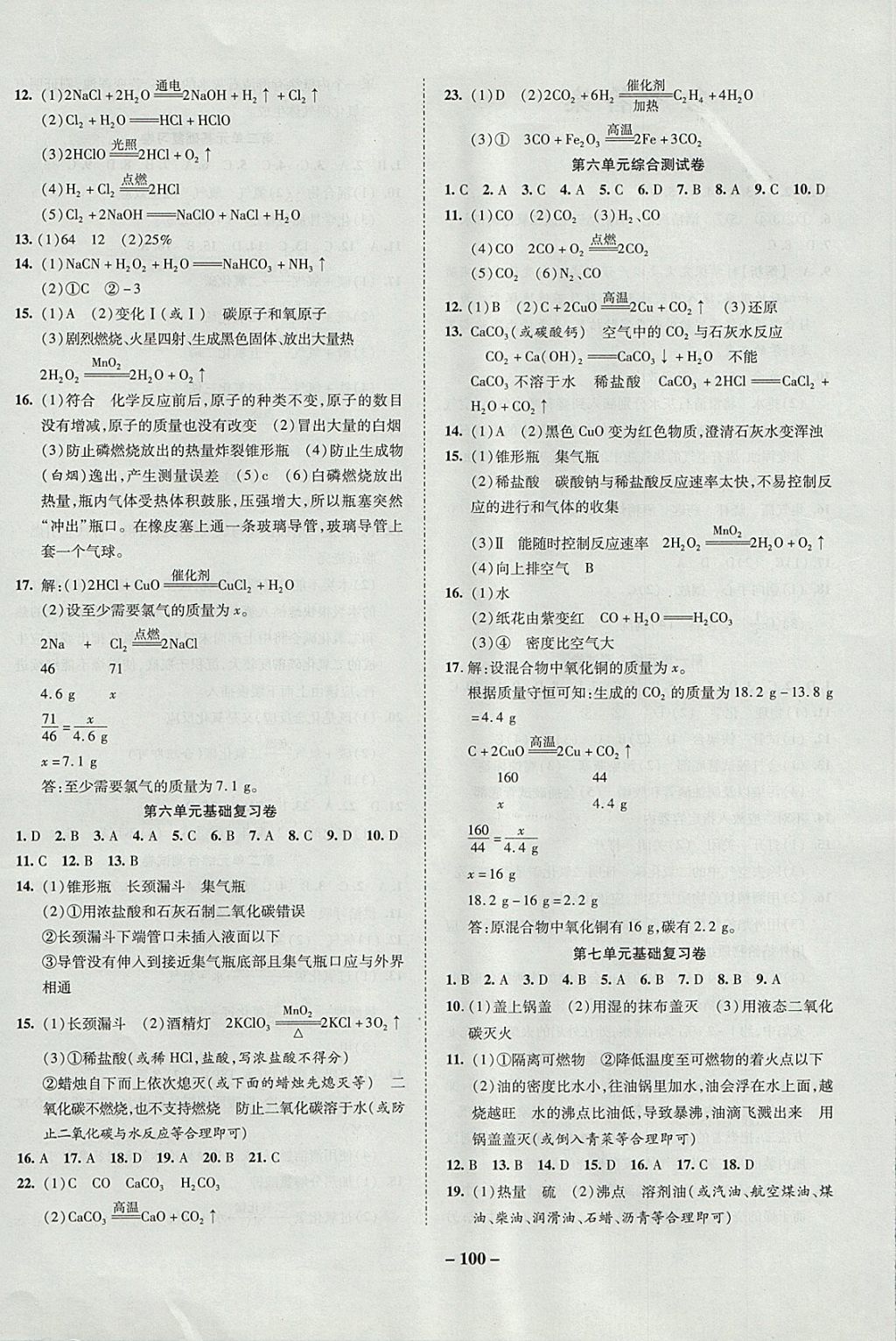 2017年金質(zhì)教輔直擊中考培優(yōu)奪冠金卷九年級化學上冊人教版 參考答案第4頁