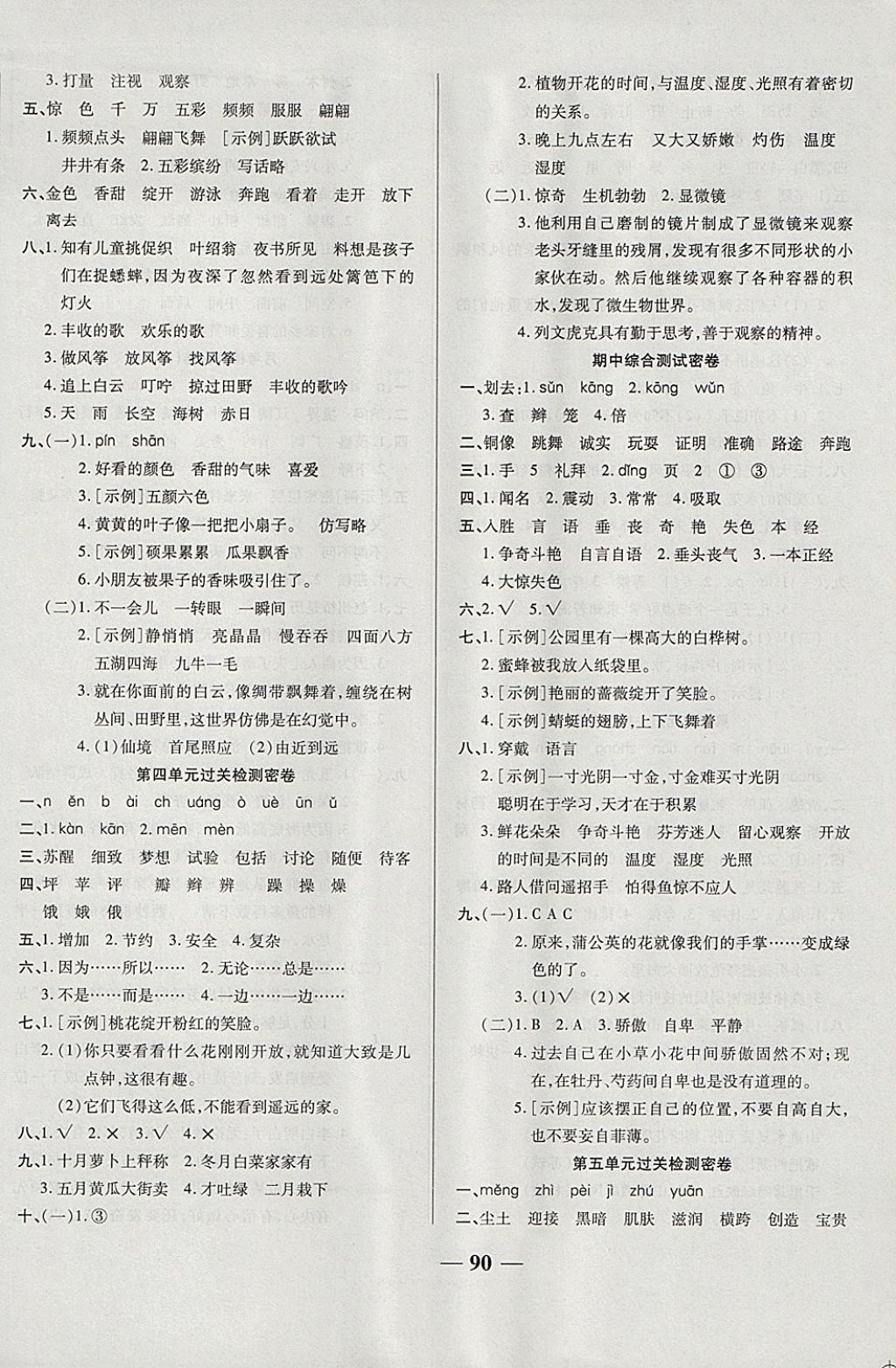 2017年金質(zhì)教輔一卷搞定沖刺100分三年級語文上冊人教版 參考答案第2頁