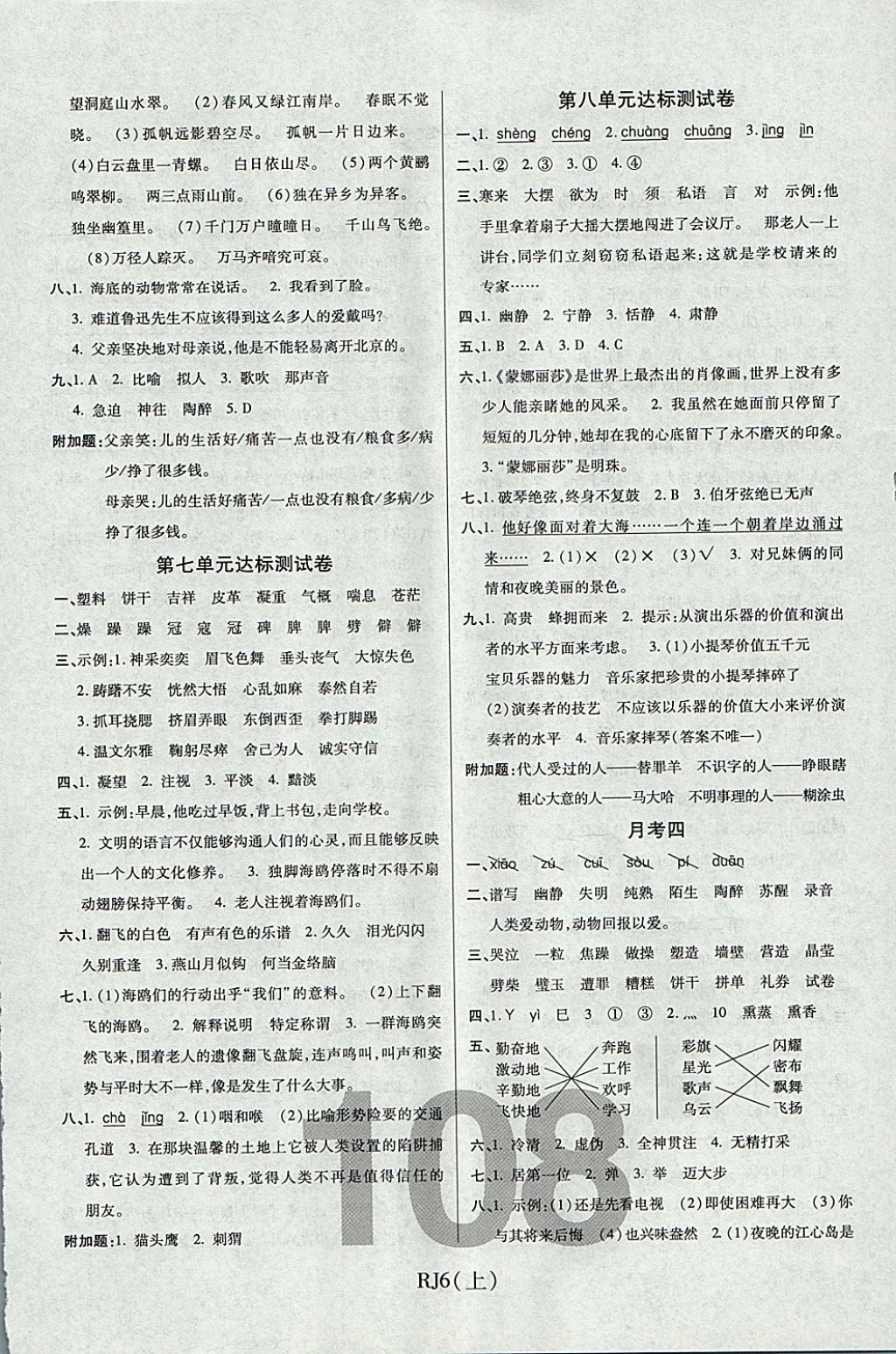 2017年期末100分沖刺卷六年級語文上冊人教版濰坊專用 參考答案第4頁