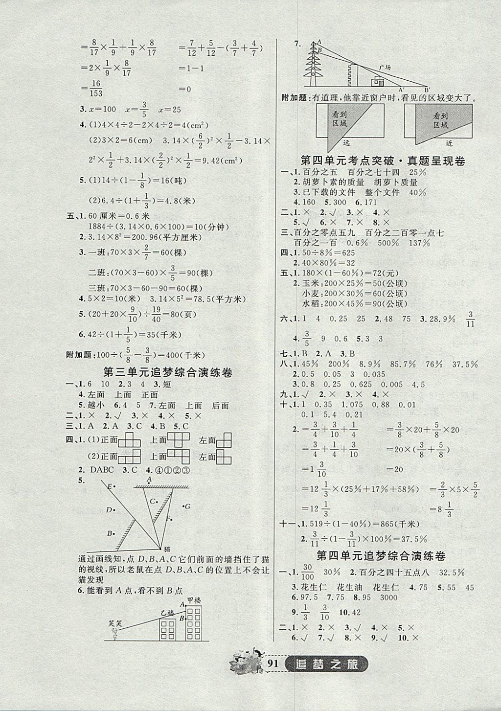 2017年追夢之旅小學(xué)全程練習(xí)篇六年級數(shù)學(xué)北師大版 參考答案第3頁