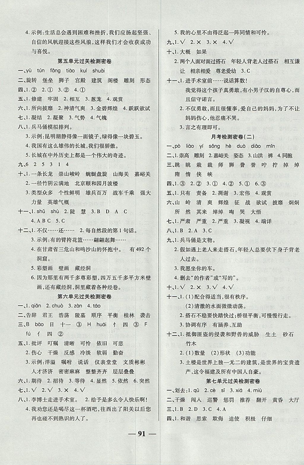 2017年金質(zhì)教輔一卷搞定沖刺100分四年級語文上冊人教版 參考答案第3頁