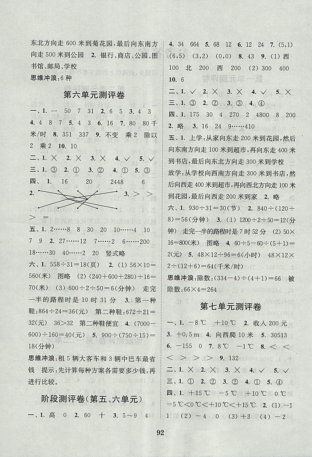 2017年通城學(xué)典小學(xué)全程測評卷四年級數(shù)學(xué)上冊北師大版 參考答案第4頁