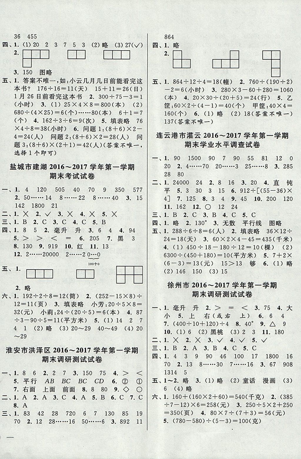 2017年同步跟踪全程检测四年级数学上册江苏版 参考答案第8页