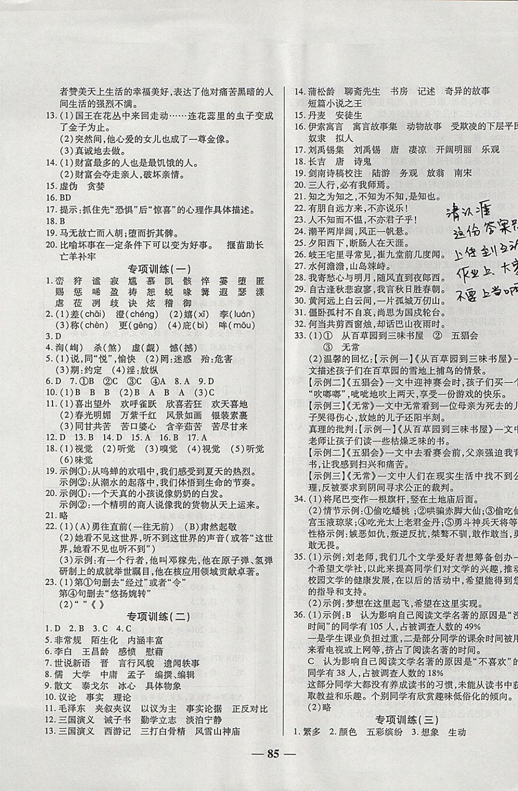 2017年培優(yōu)奪冠金卷名師點(diǎn)撥七年級(jí)語(yǔ)文上冊(cè)人教版 參考答案第5頁(yè)