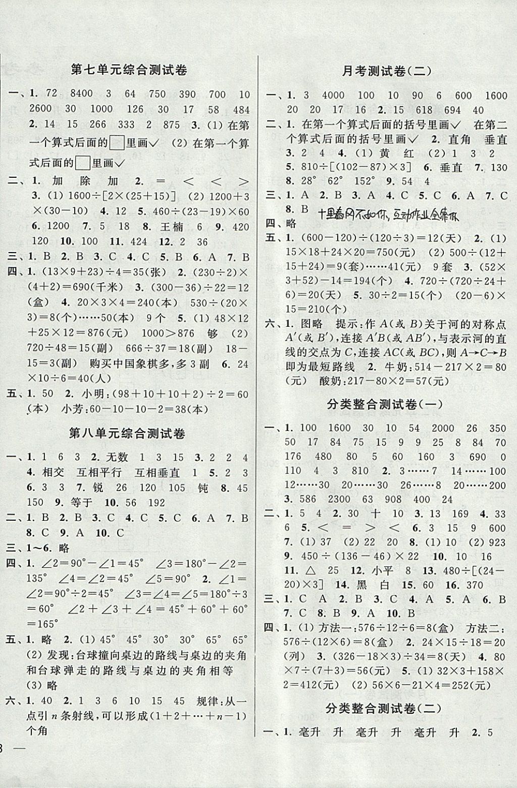 2017年同步跟踪全程检测四年级数学上册江苏版 参考答案第4页