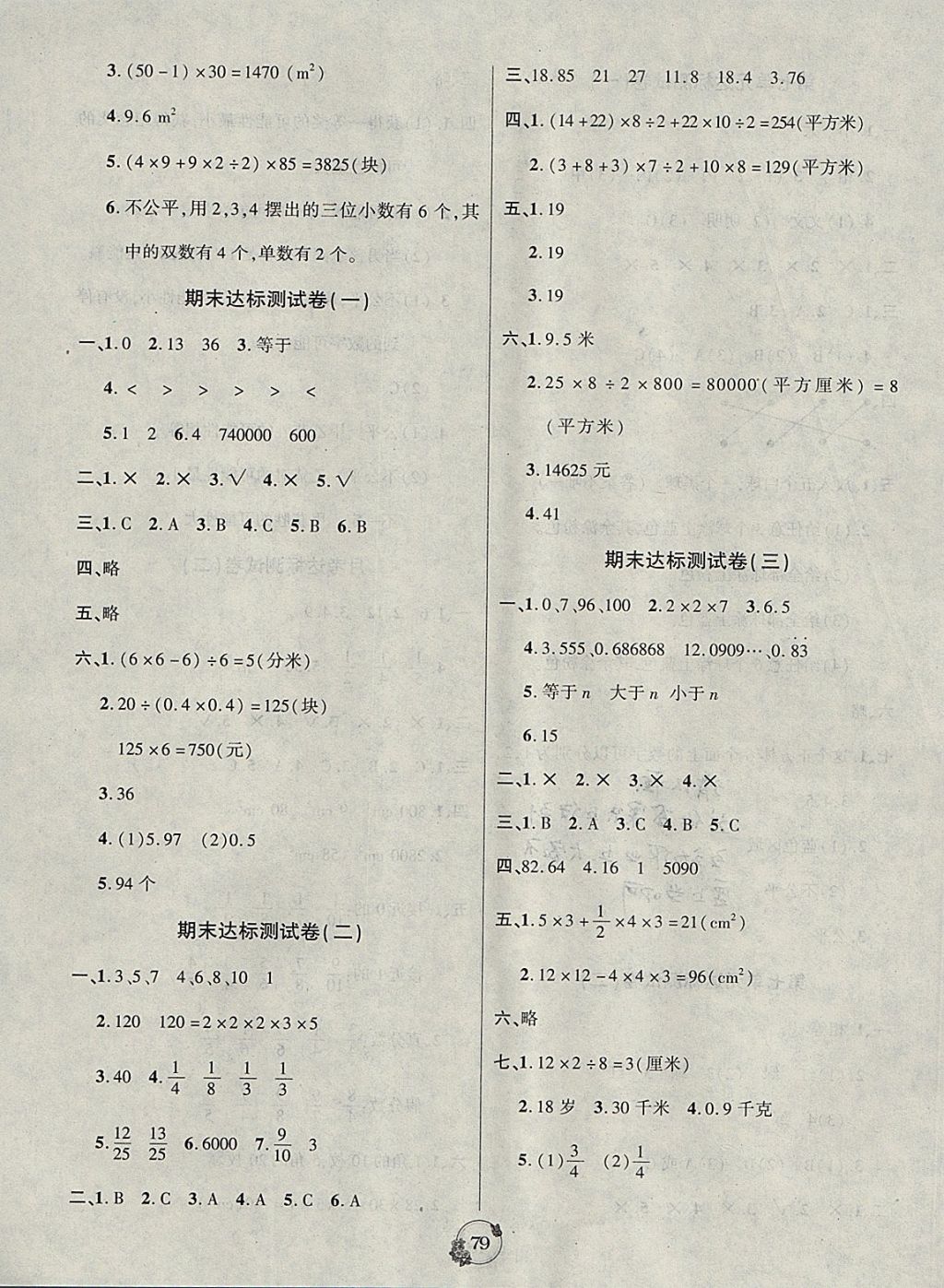 2017年樂學(xué)名校點金卷五年級數(shù)學(xué)上冊北師大版 參考答案第7頁