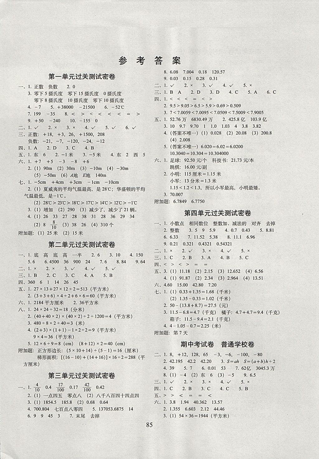 2017年期末冲刺100分完全试卷五年级数学上册江苏版 参考答案第1页