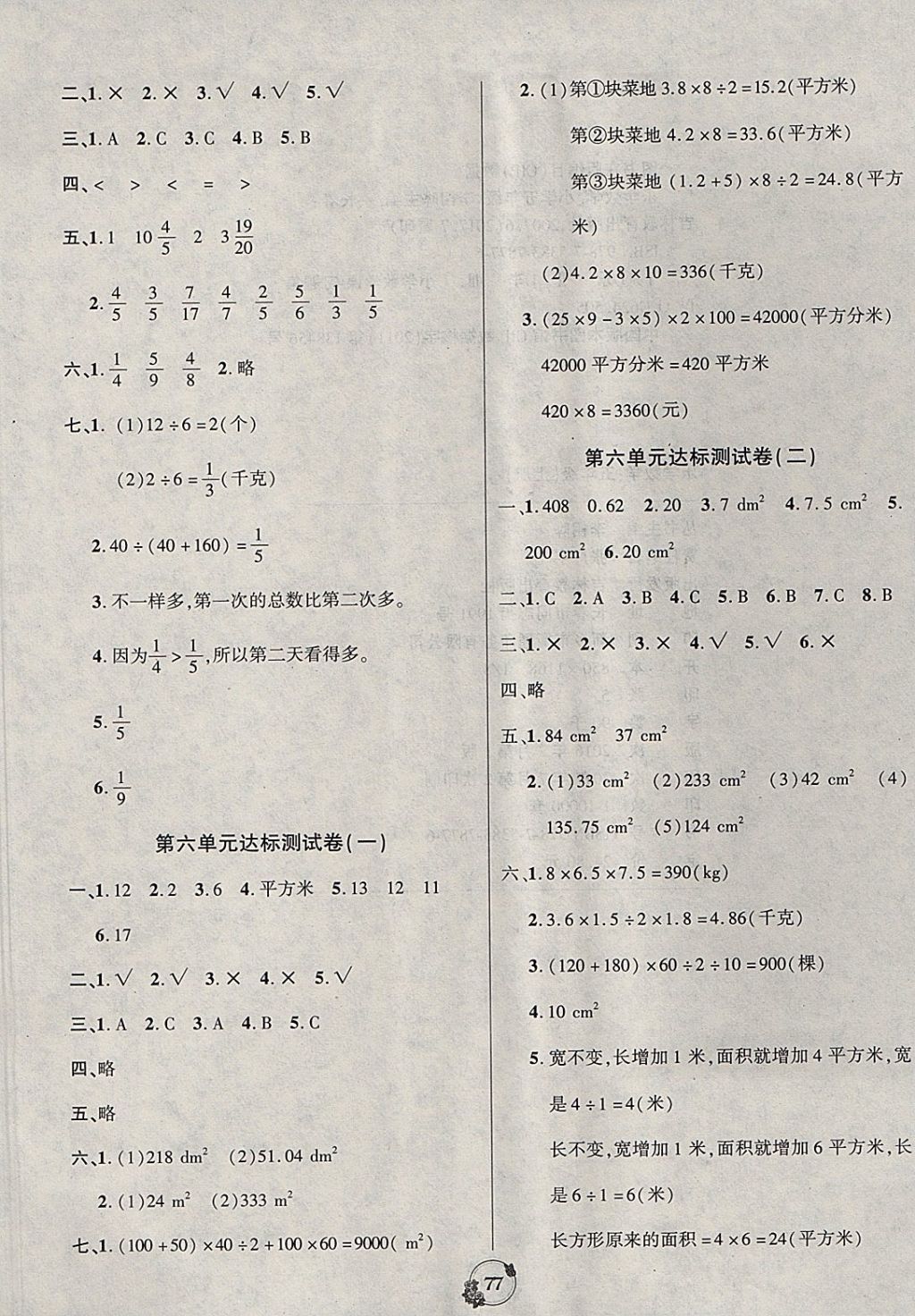 2017年樂學名校點金卷五年級數(shù)學上冊北師大版 參考答案第5頁