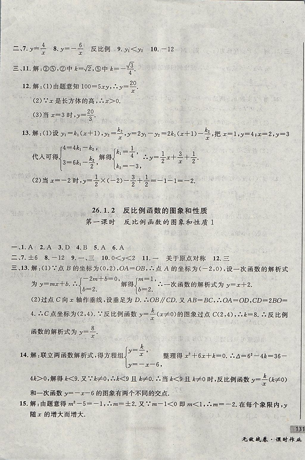 2017年无敌战卷课时作业九年级数学全一册 参考答案第41页