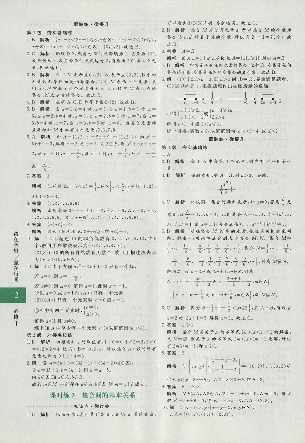 2018年贏在微點輕松課堂數學必修1 參考答案第2頁