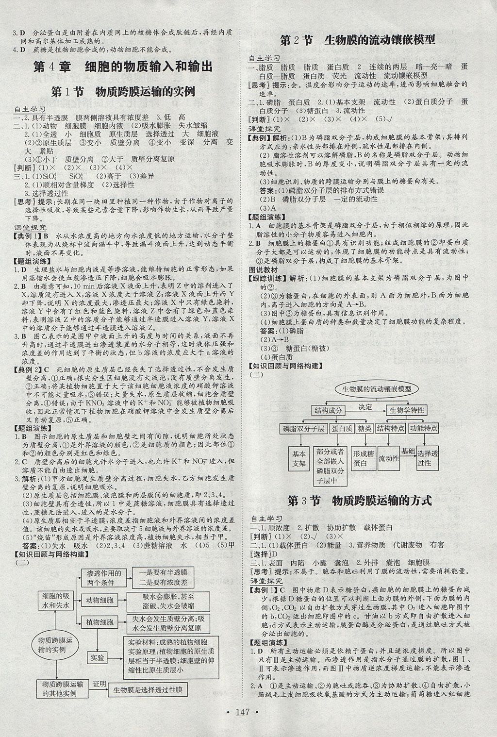 2018年高中全程學(xué)習(xí)導(dǎo)與練生物必修1人教版 參考答案第6頁