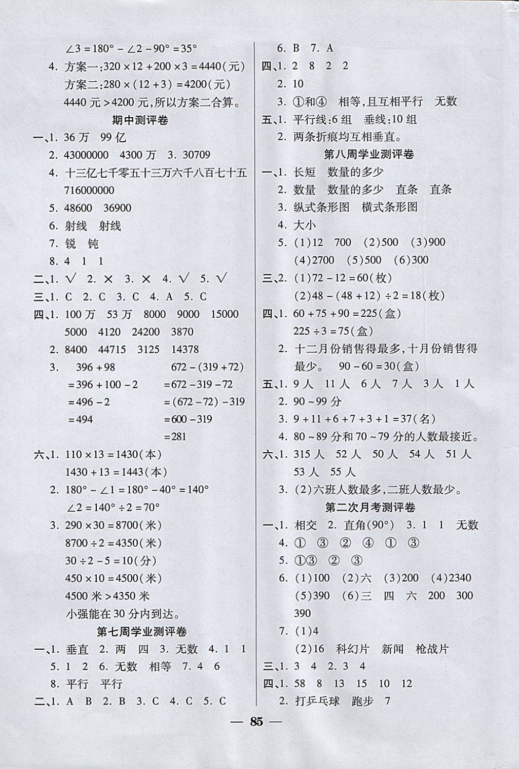 2017年手拉手全優(yōu)練考卷四年級數(shù)學(xué)上冊西師大版 參考答案第5頁