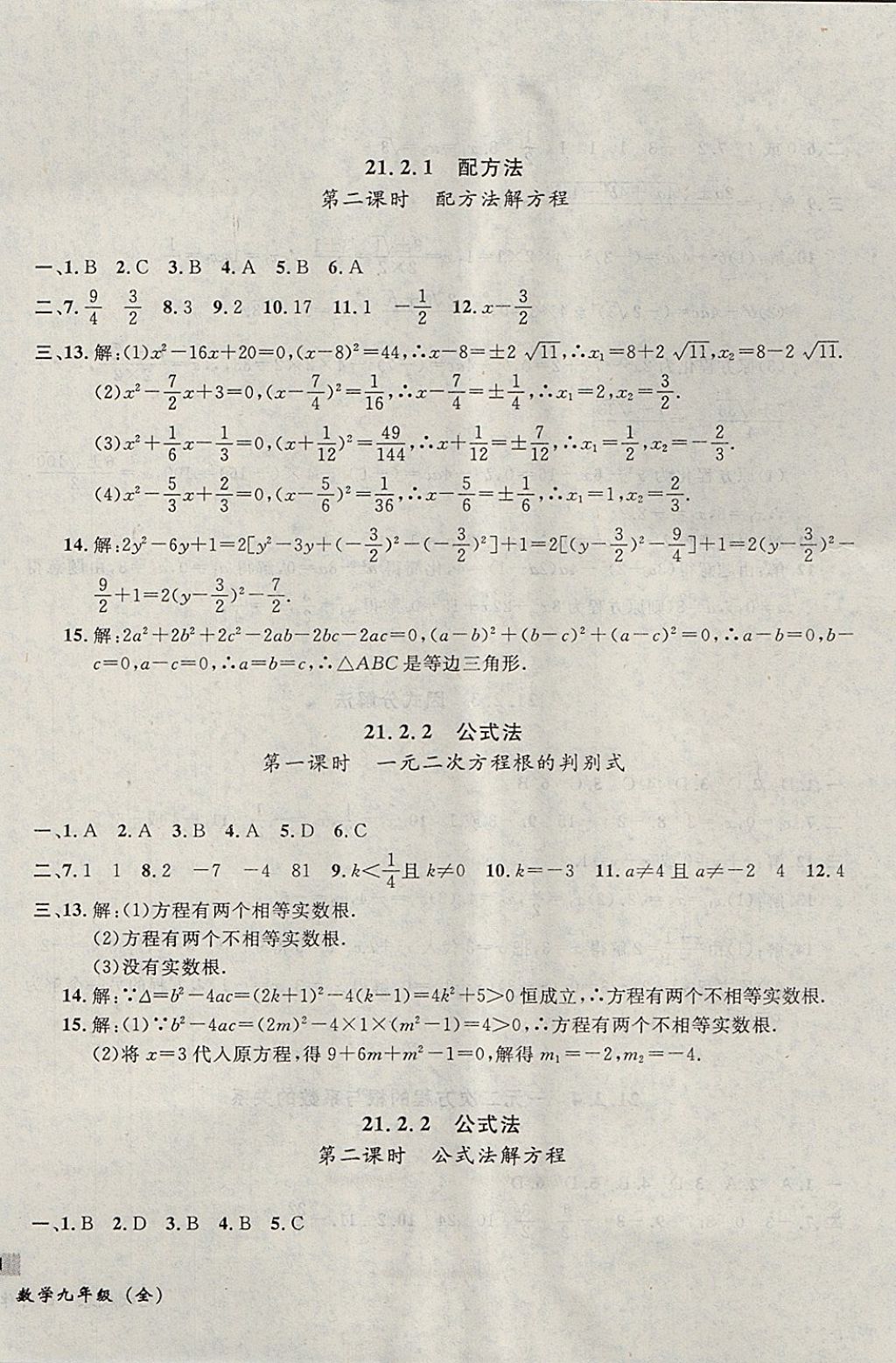 2017年無敵戰(zhàn)卷課時作業(yè)九年級數(shù)學(xué)全一冊 參考答案第2頁