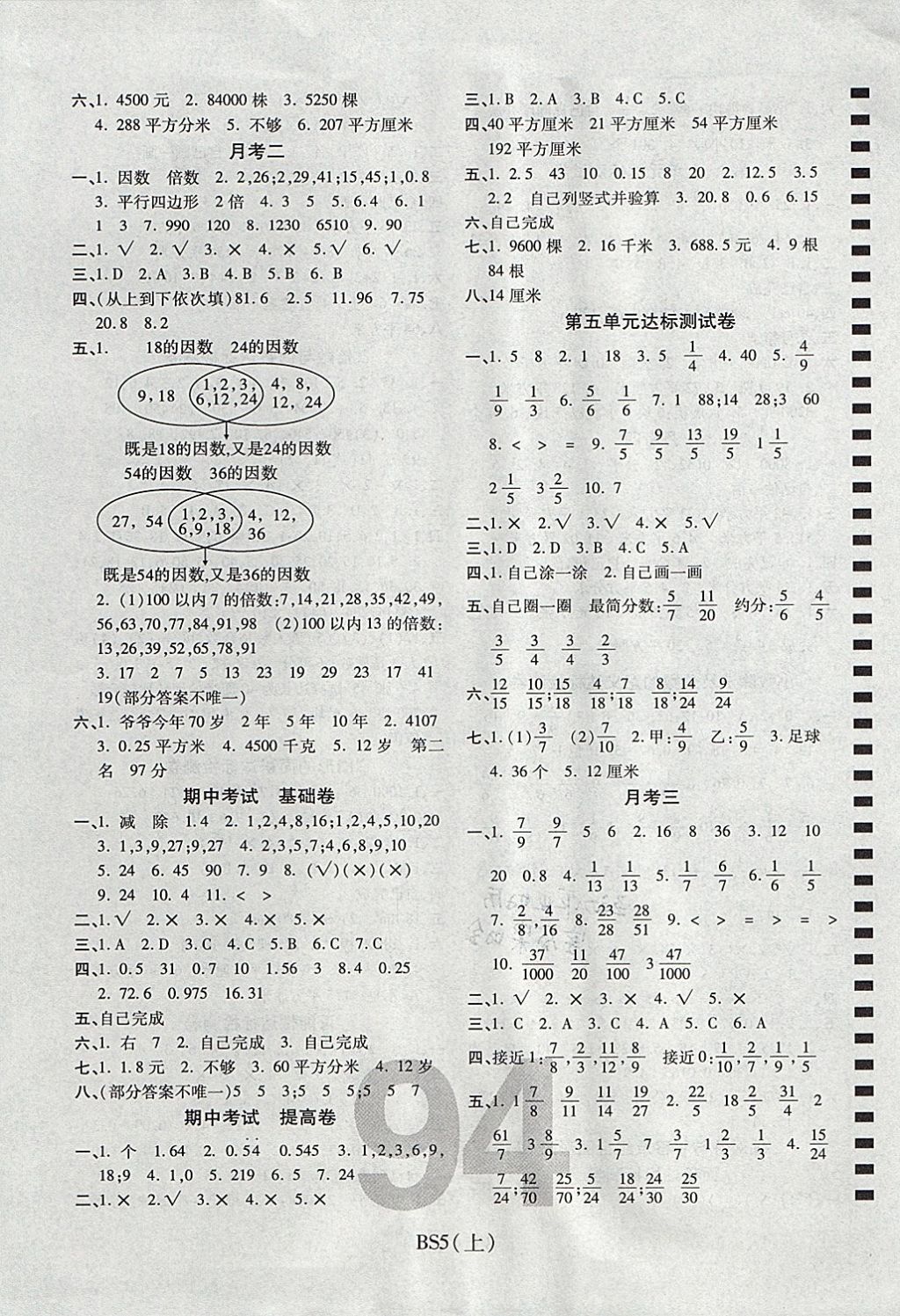 2017年期末100分沖刺卷五年級數(shù)學(xué)上冊北師大版 參考答案第2頁