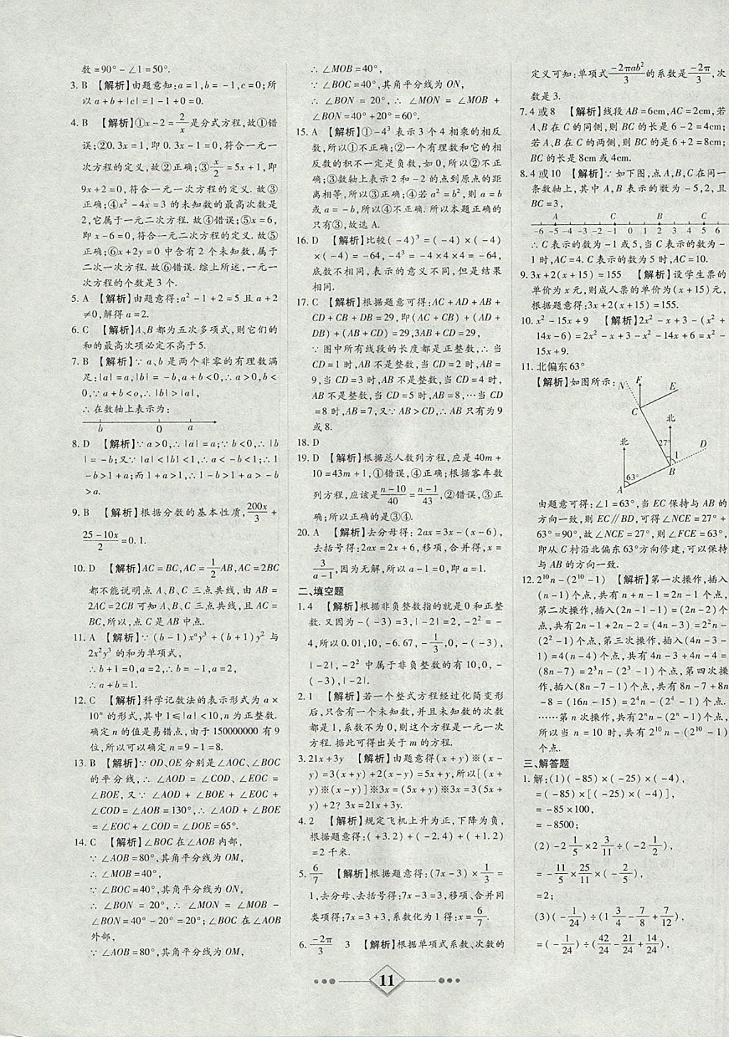 2017年金牌教輔學(xué)練優(yōu)計(jì)劃七年級(jí)數(shù)學(xué)上冊(cè)人教版 參考答案第11頁