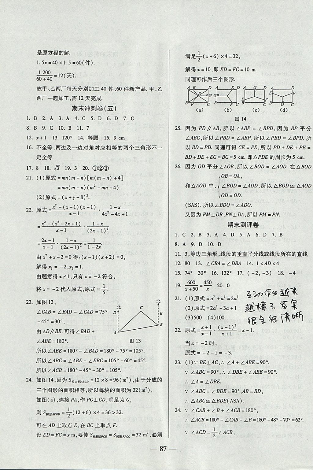 2017年培优夺冠金卷名师点拨八年级数学上册人教版 参考答案第11页