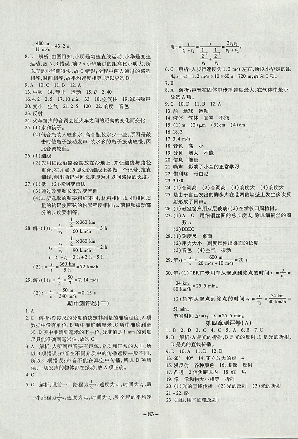 2017年培優(yōu)奪冠金卷名師點撥八年級物理上冊滬科版 參考答案第3頁