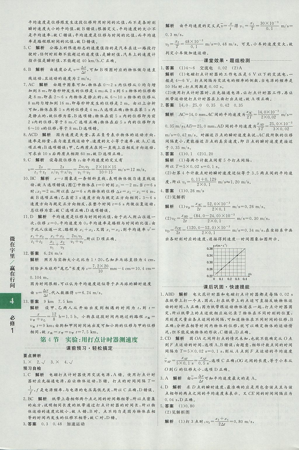 2018年贏在微點(diǎn)輕松課堂物理必修1 參考答案第4頁(yè)