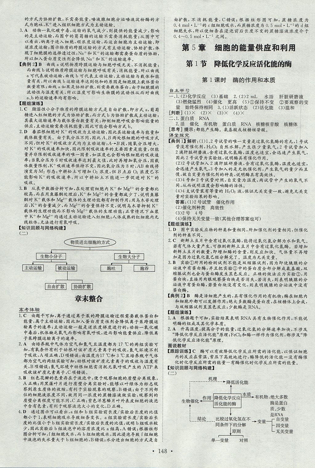 2018年高中全程學(xué)習(xí)導(dǎo)與練生物必修1人教版 參考答案第7頁(yè)