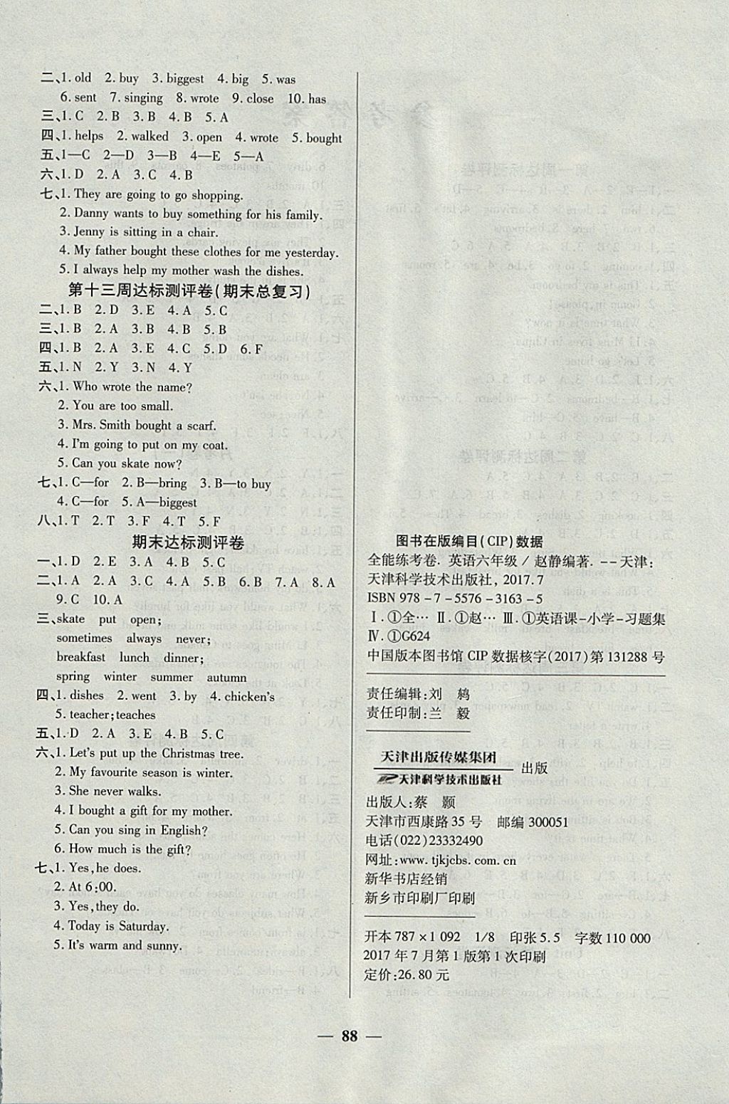 2017年金優(yōu)教輔全能練考卷六年級(jí)英語上冊(cè)冀教版 參考答案第4頁(yè)