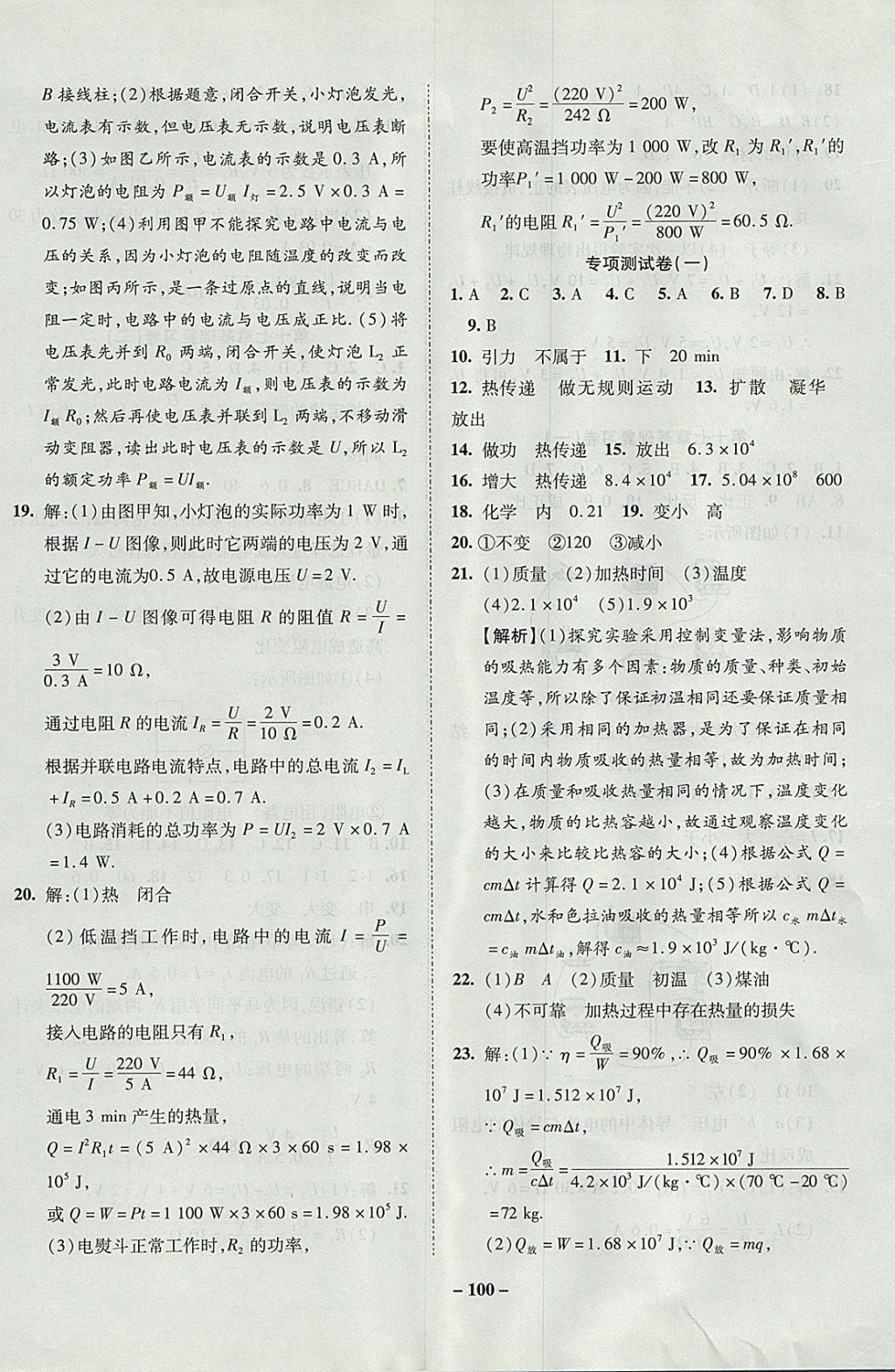 2017年金質(zhì)教輔直擊中考培優(yōu)奪冠金卷九年級物理上冊人教版 參考答案第8頁