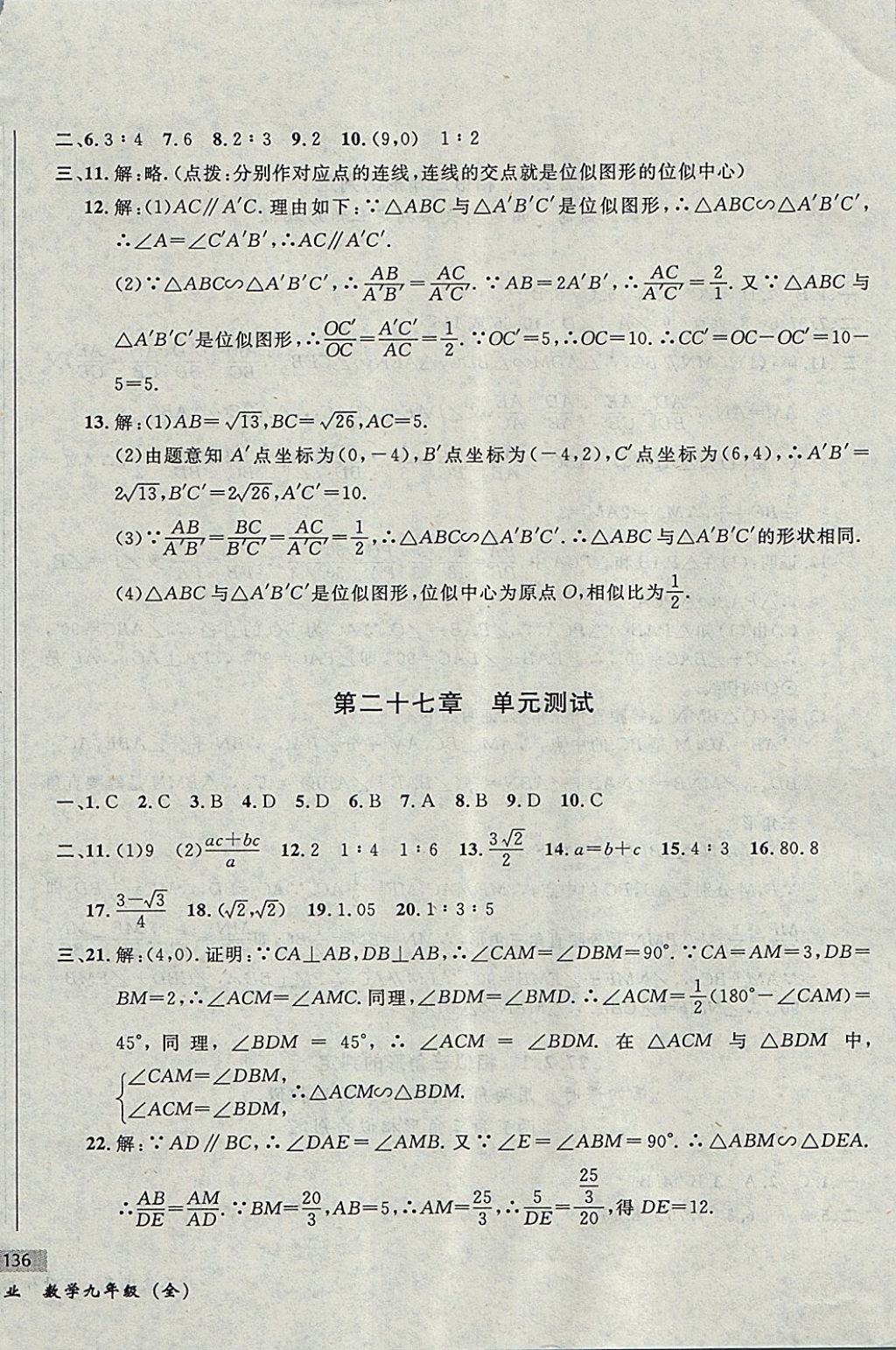 2017年无敌战卷课时作业九年级数学全一册 参考答案第52页