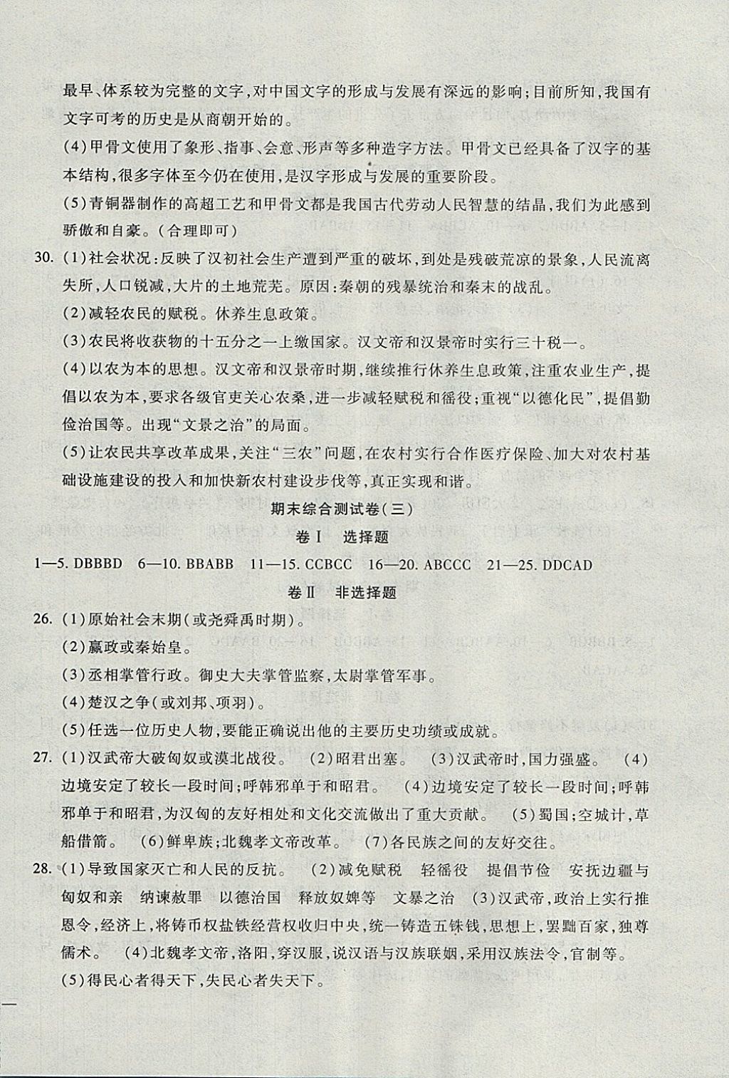 2017年海淀金卷七年级历史上册人教版 参考答案第12页