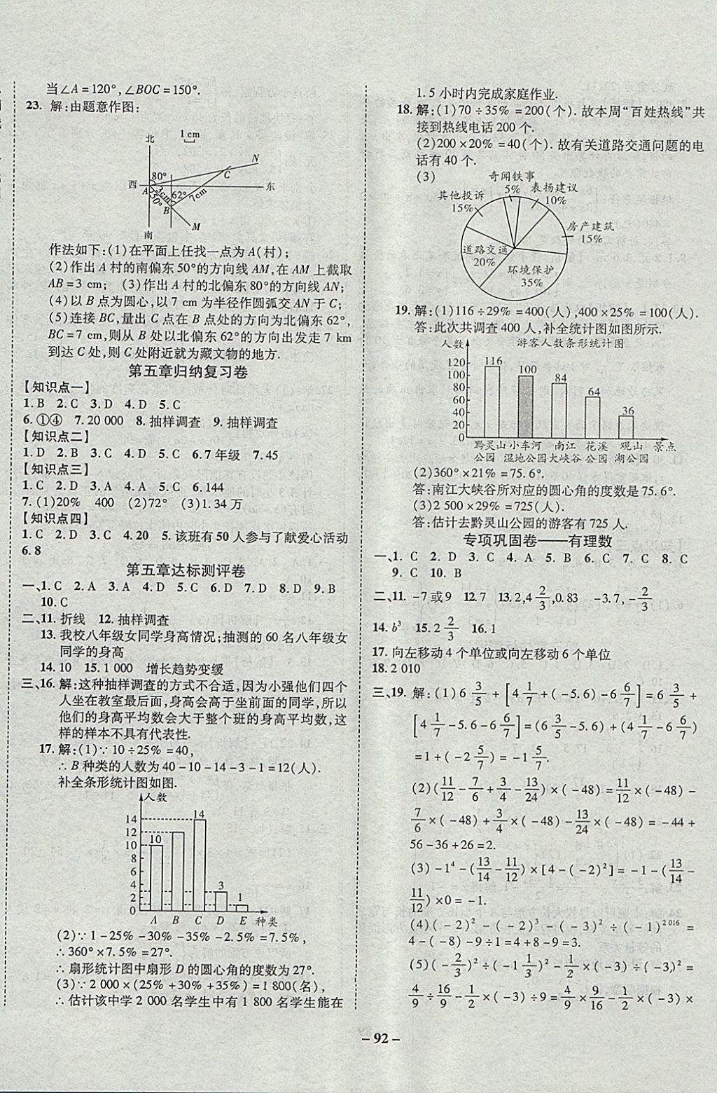 2017年培優(yōu)奪冠金卷名師點(diǎn)撥七年級(jí)數(shù)學(xué)上冊(cè)滬科版 參考答案第8頁