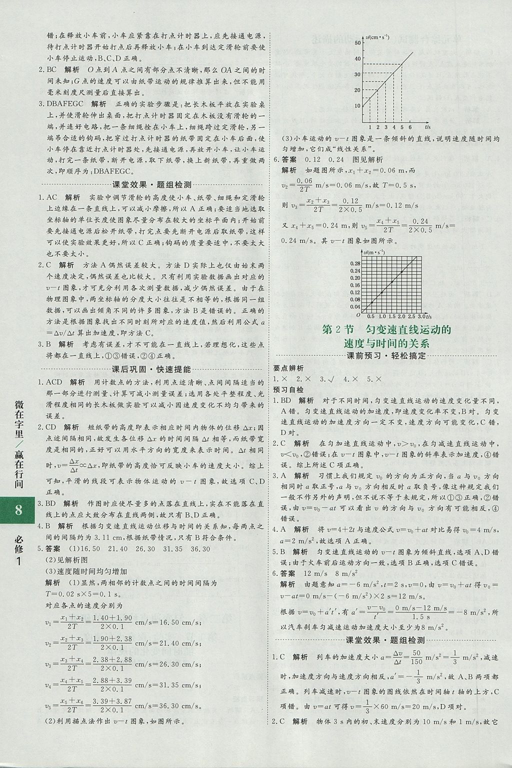 2018年贏在微點(diǎn)輕松課堂物理必修1 參考答案第8頁(yè)