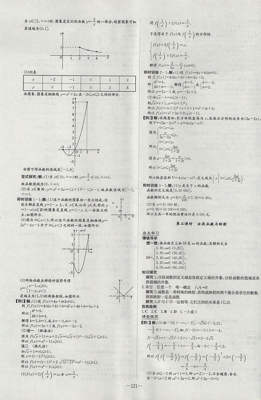 2018年高中全程學習導與練數(shù)學必修1人教A版 參考答案第5頁