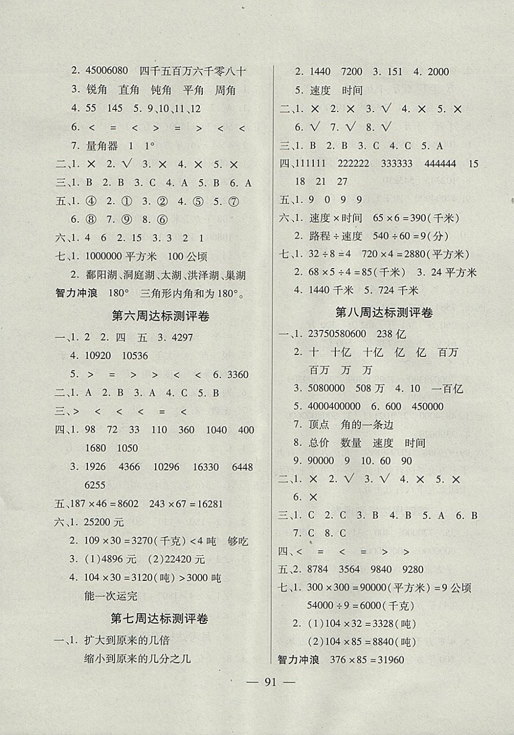 2017年北斗星天天向上同步測(cè)試四年級(jí)數(shù)學(xué)上冊(cè)人教版 參考答案第3頁(yè)