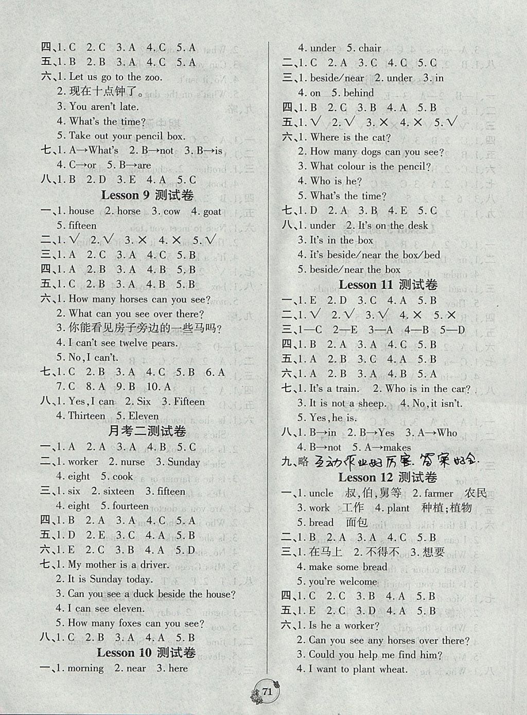 2017年樂(lè)學(xué)名校點(diǎn)金卷四年級(jí)英語(yǔ)上冊(cè)科普版 參考答案第3頁(yè)