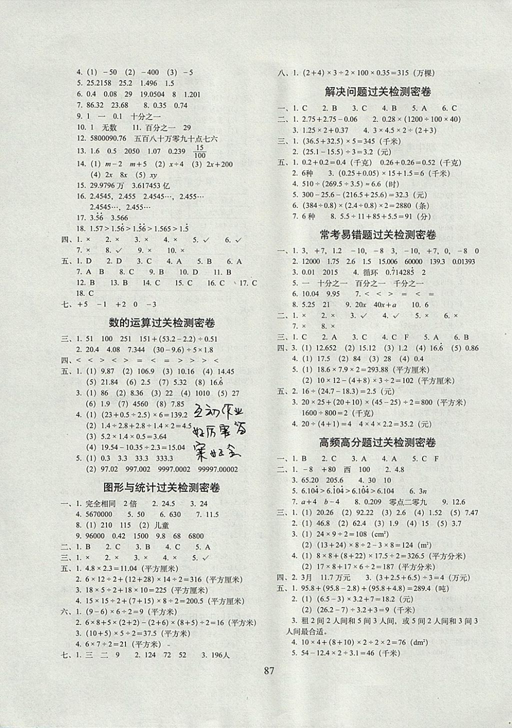 2017年期末冲刺100分完全试卷五年级数学上册江苏版 参考答案第3页