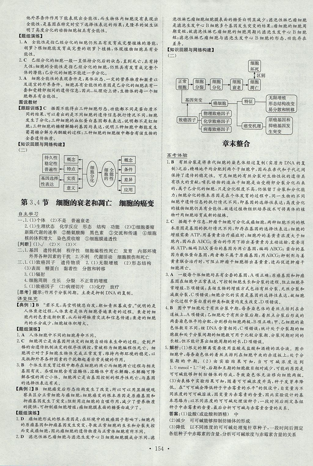 2018年高中全程學(xué)習(xí)導(dǎo)與練生物必修1人教版 參考答案第13頁