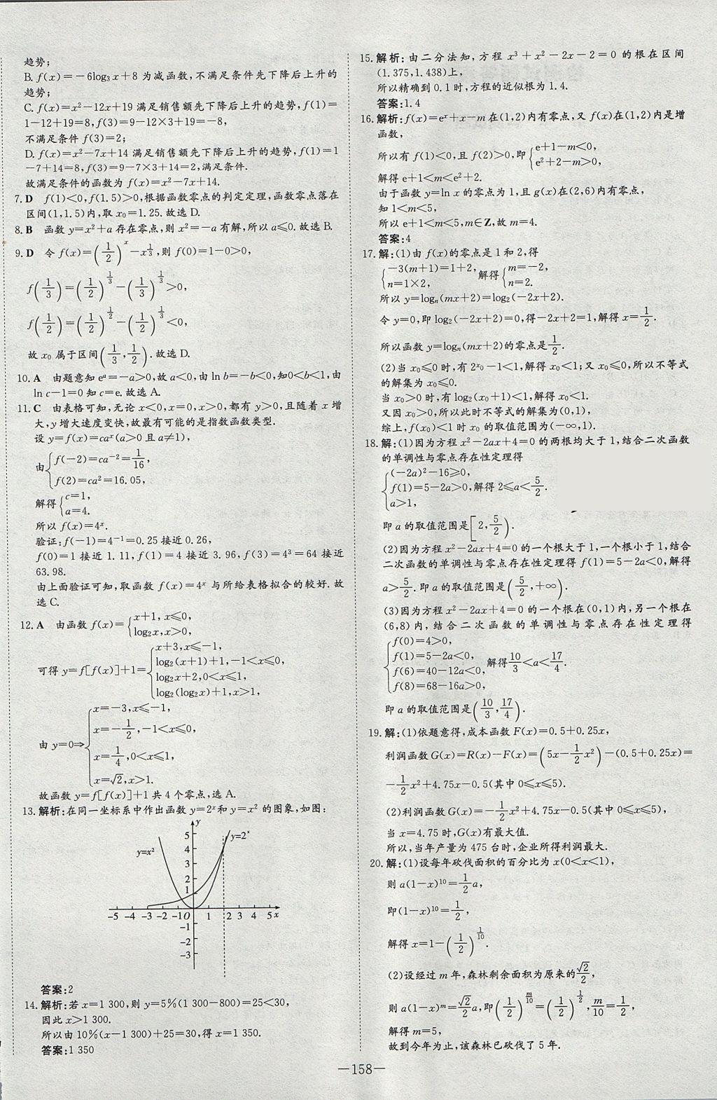 2018年高中全程學(xué)習(xí)導(dǎo)與練數(shù)學(xué)必修1人教A版 參考答案第42頁