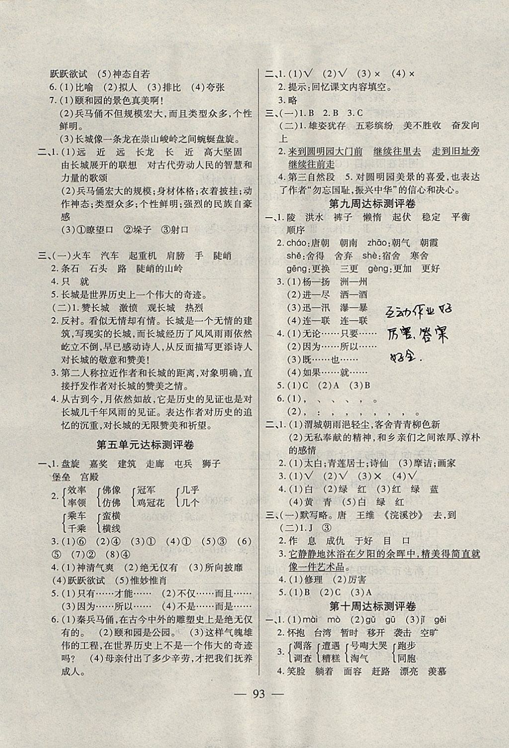 2017年北斗星天天向上同步測(cè)試四年級(jí)語文上冊(cè)人教版 參考答案第5頁