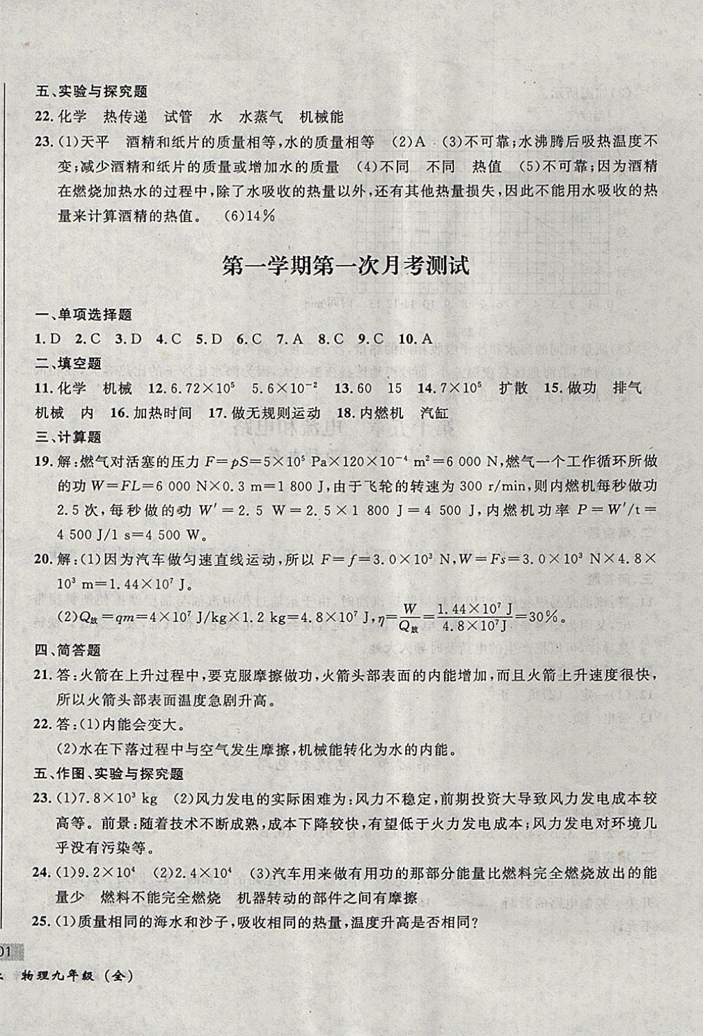 2017年无敌战卷课时作业九年级物理全一册 参考答案第6页