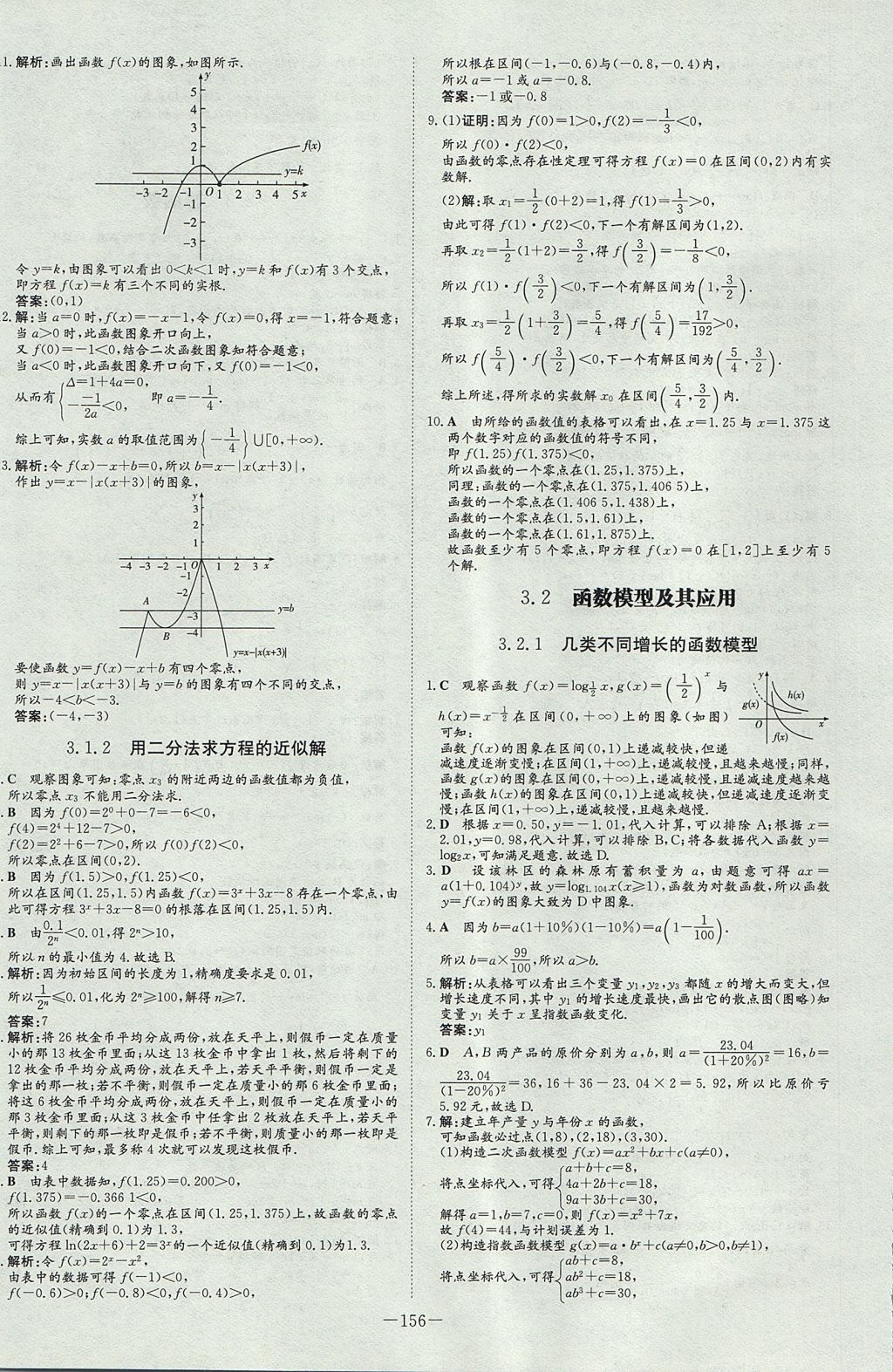 2018年高中全程學(xué)習(xí)導(dǎo)與練數(shù)學(xué)必修1人教A版 參考答案第40頁