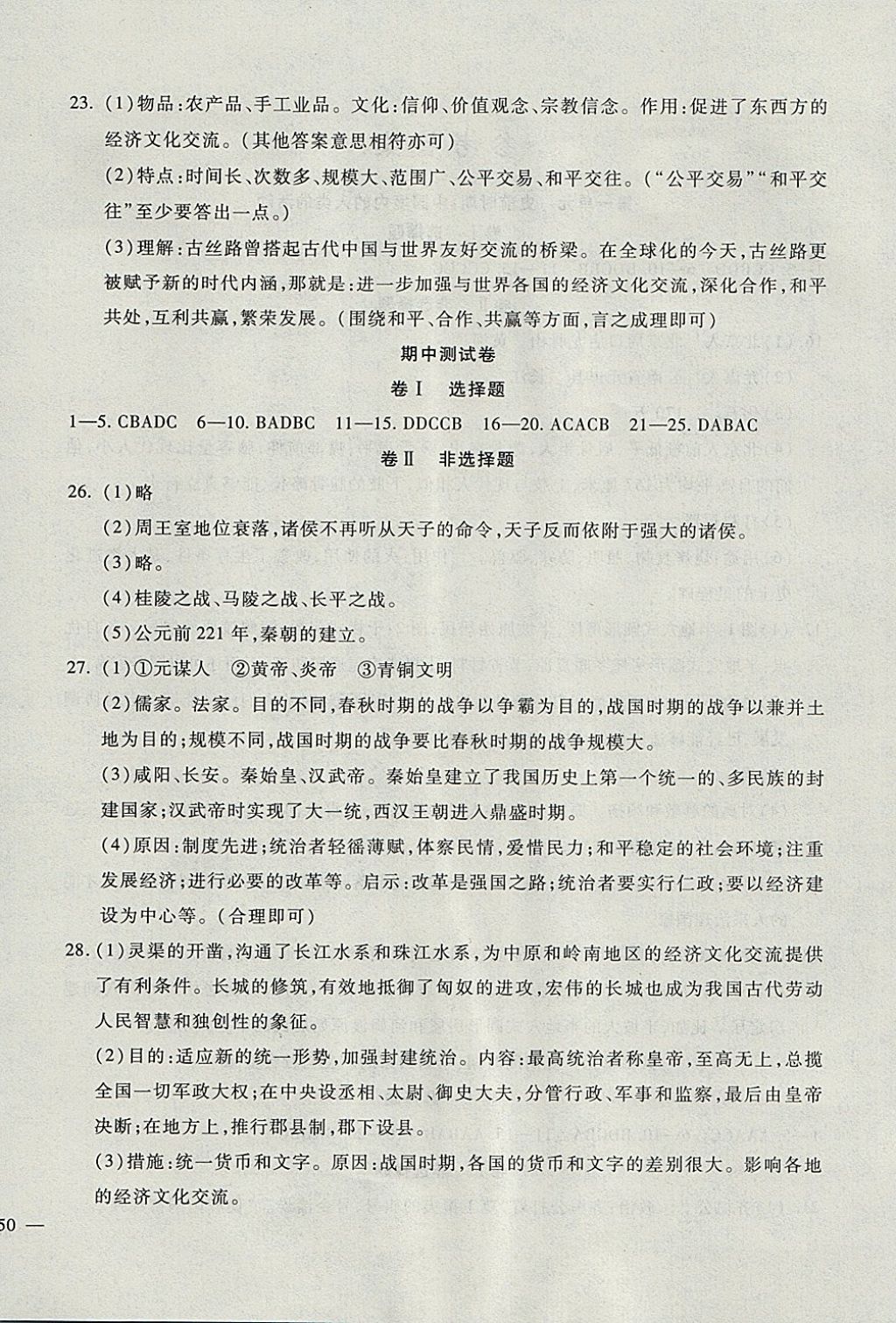 2017年海淀金卷七年级历史上册人教版 参考答案第4页