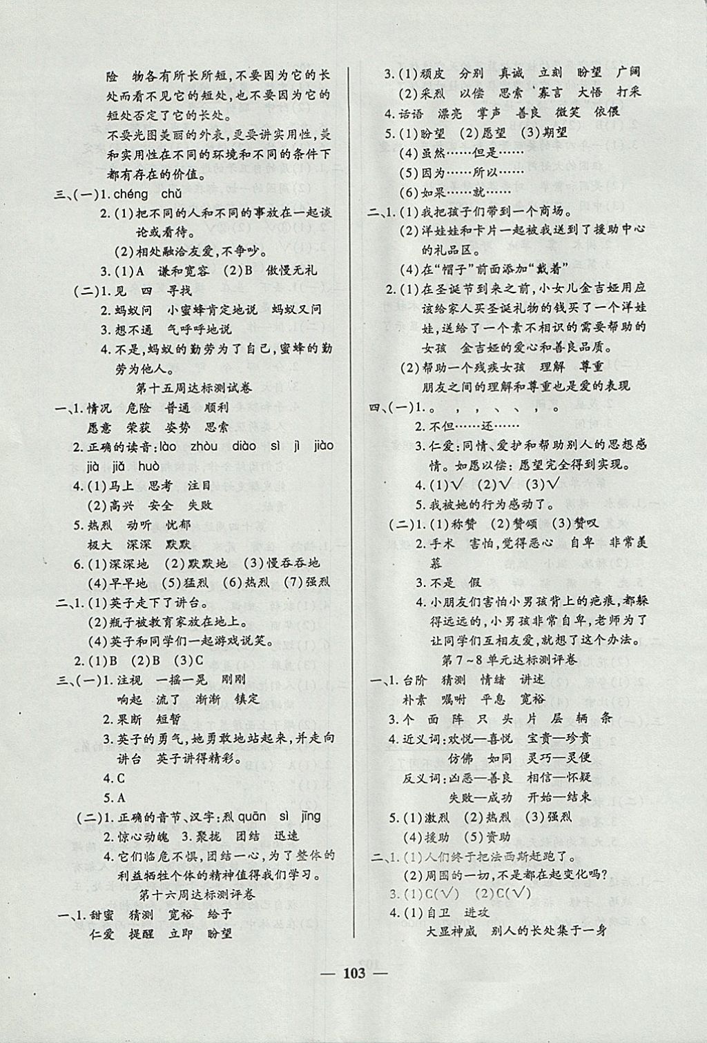 2017年金牌教輔全能練考卷三年級語文上冊人教版 參考答案第7頁