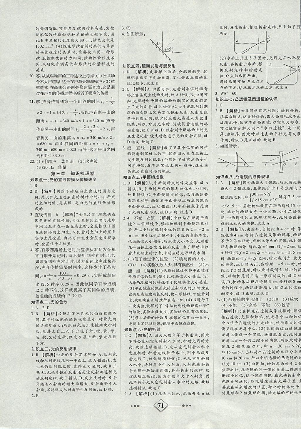 2017年金牌教輔學練優(yōu)計劃八年級物理上冊滬粵版 參考答案第3頁