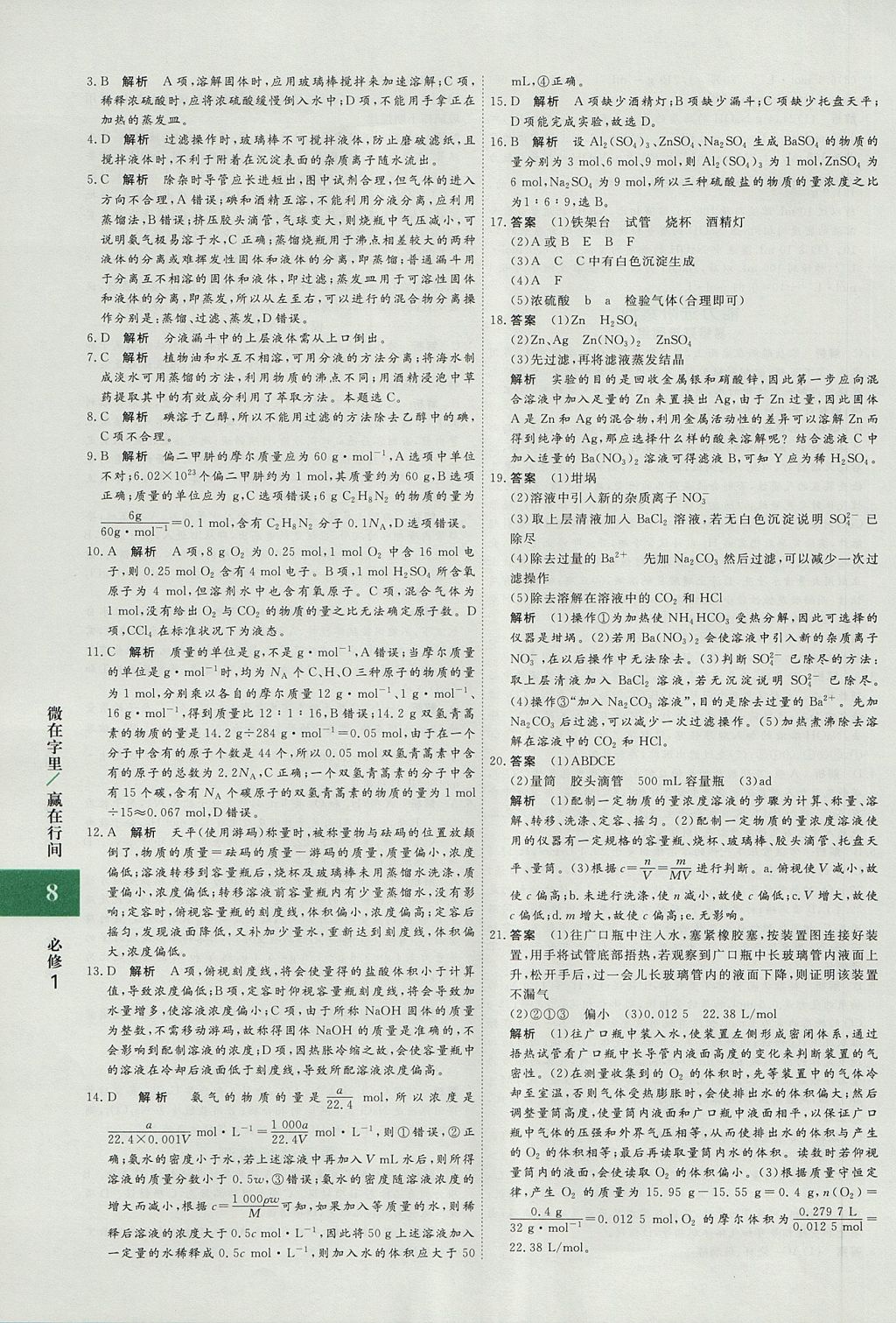 2018年贏在微點輕松課堂化學必修1 參考答案第8頁